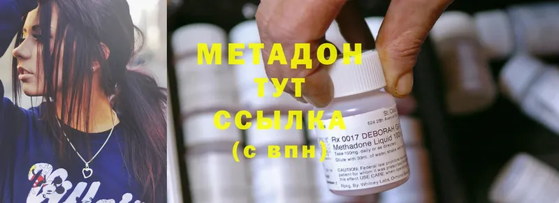 Метадон methadone  Голицыно 